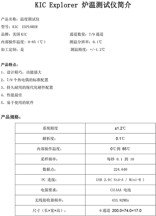 KIC Explorer 产品资料-1.jpg